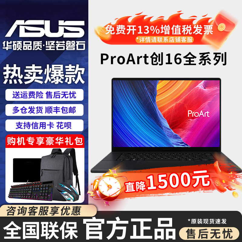 华硕ProArt创16设计师锐龙AI9
