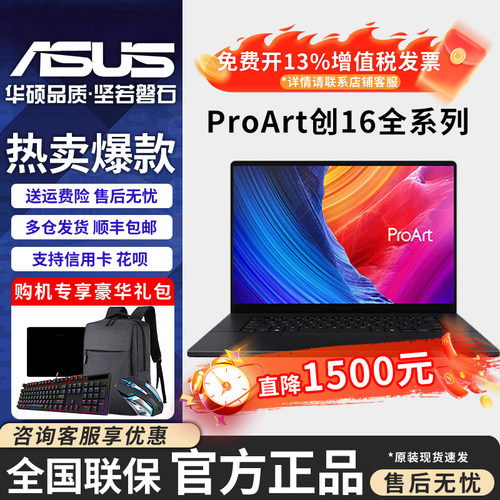华硕ProArt创16设计师锐龙AI9