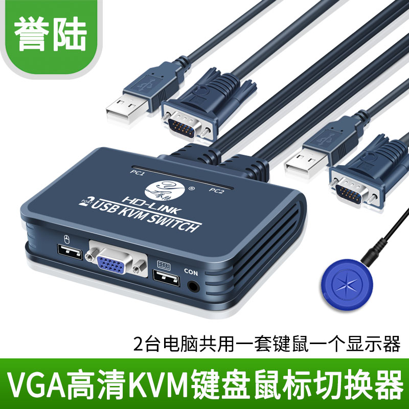 誉陆 VGA KVM切换器2口USB高清VGA电脑键盘鼠标共享器2进1出 2台电脑笔记本录像机监控一套键盘鼠标显示屏 网络设备/网络相关 KVM切换器 原图主图