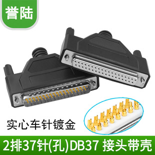 焊线式DB37针公头母头 37针插头 37芯接插件 塑料外壳37P接头外模