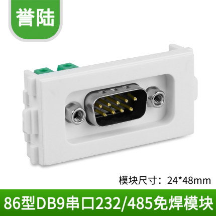 串口插座232 422 485 串口母头 免 焊接模块 DB9孔 针86墙壁面板