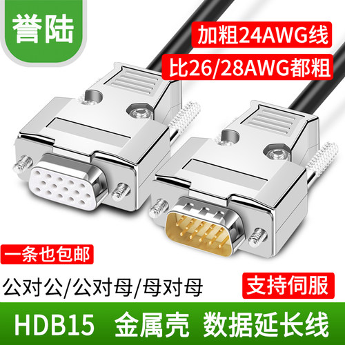 连接线数据线公对母三排