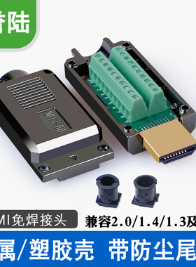 HDMI免焊 公头 免焊接模块 插头 接线盒 高清线接头 2.0版