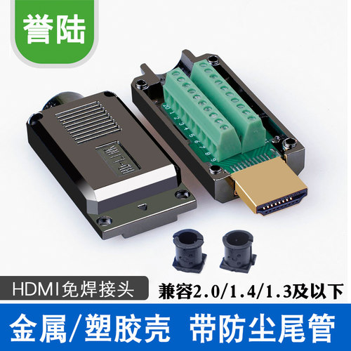 公头免焊接高清线模块