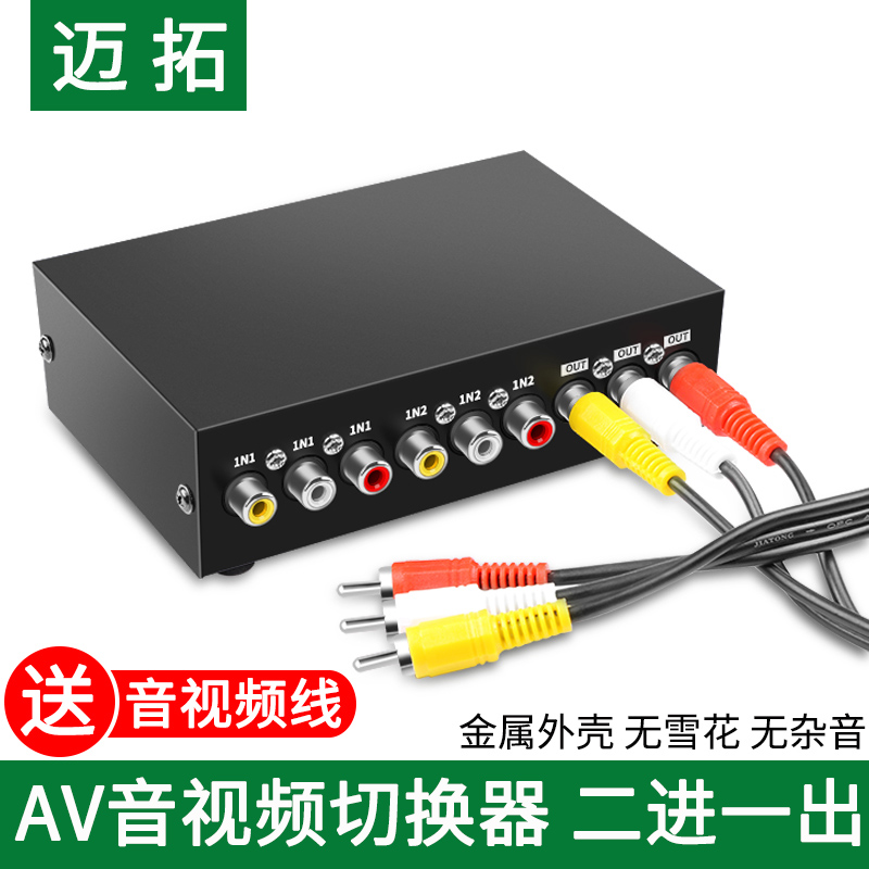 迈拓 AV切换器4口四进一出手动AV转换器4进1出RCA音视频切换器MT-431AV 莲花切换器 多功能切换器 3C数码配件 AV切换器 原图主图