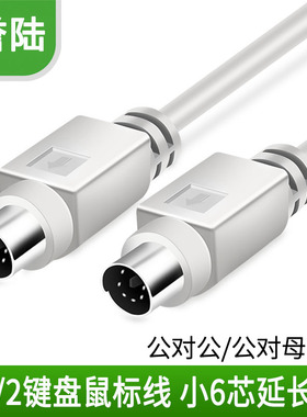 誉陆PS/2延长线鼠标键盘延长线圆头6针MD6芯加长线PS2公对公对母
