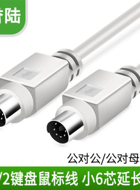 誉陆ps/2延长线鼠标6针md6芯ps2