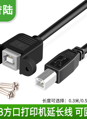 USB打印线 带耳朵 可固定USB2.0打印线 打印延长线 方口B公配螺丝