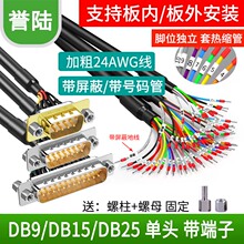 带号码管单头DB9串口线9针端子线面板式安装线DB25/DB15连接线9芯