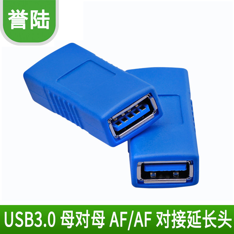 高速usb母对母转接头USB3.0母对母接口usb双母头延长转换头 AF/AF_虎窝淘