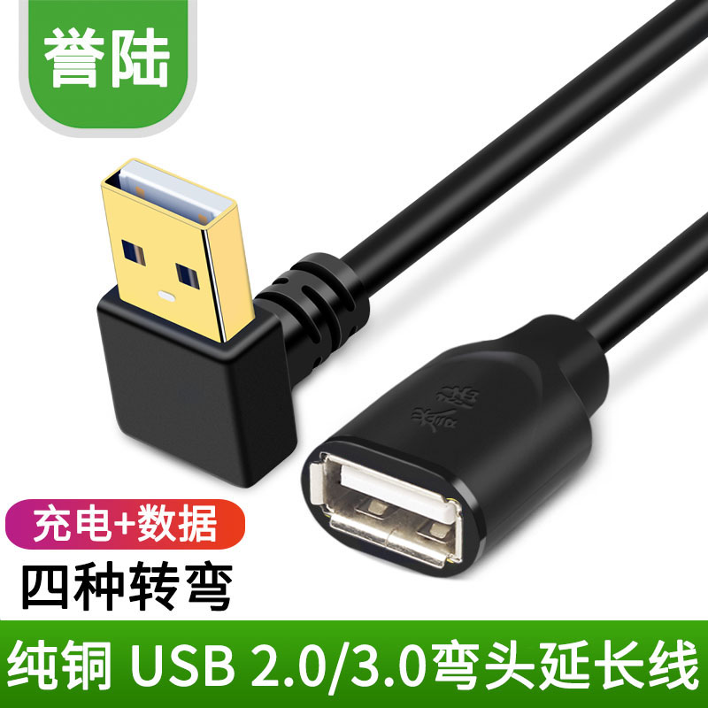 USB公对母延长线可固定 上下左右转弯90度弯头 直角转接线 数据线