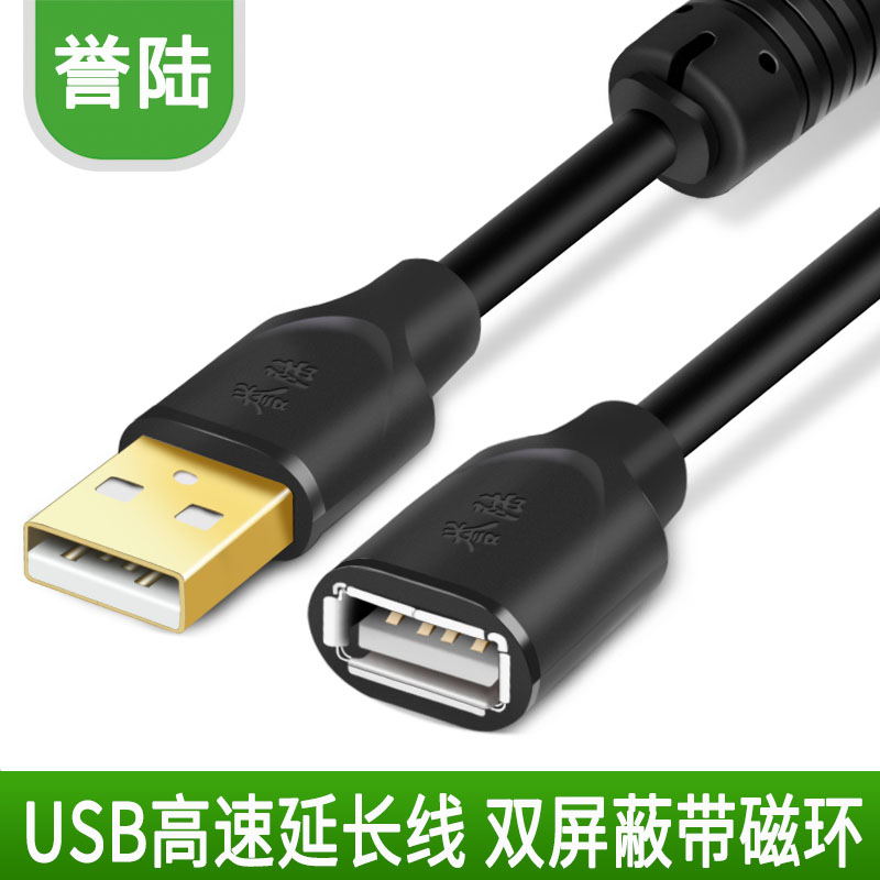 笔记本电脑键盘接口usb延长线