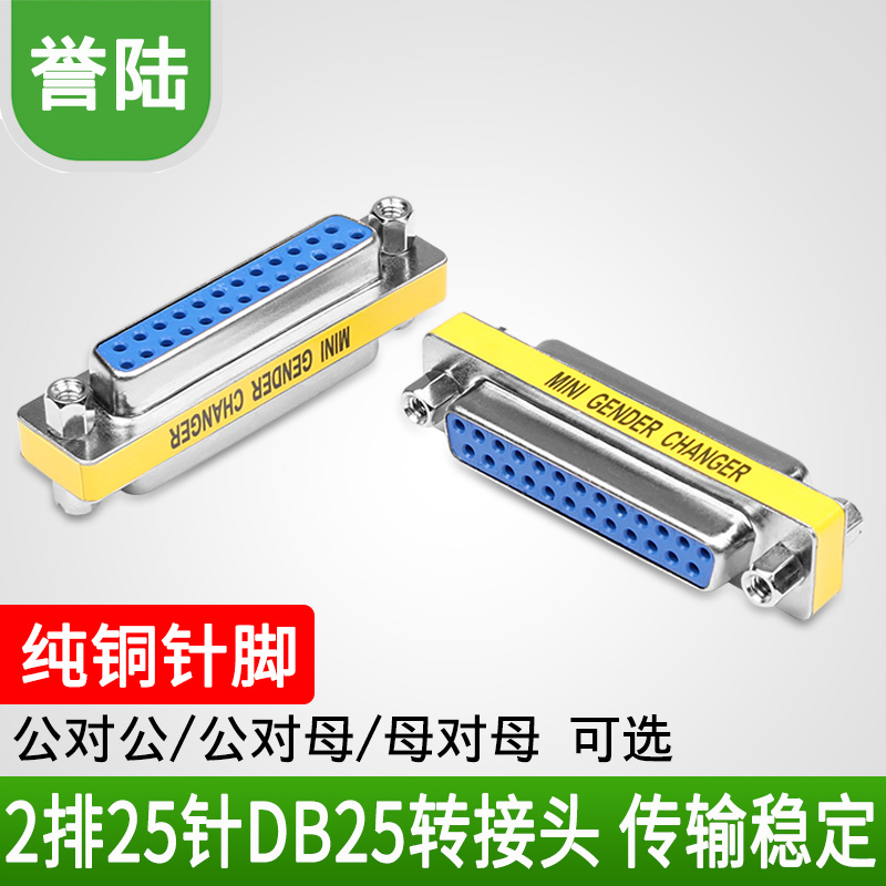 2排25针 转接头 DB25 公对公 母对母 公对母 并口转换接头 转接头 电子元器件市场 连接器 原图主图