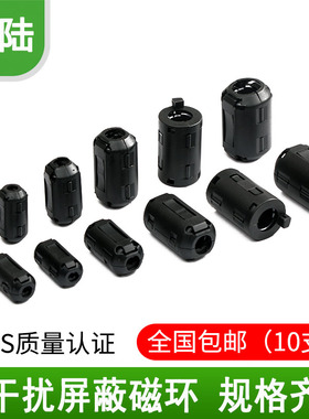 誉陆 磁环 高频滤波器抗干扰磁环卡扣式消磁环带磁芯屏蔽器10支装