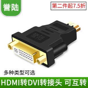 DVI转HDMI转接头 hdmi公转dvi母转换头 显卡dvi接头接电视高清线