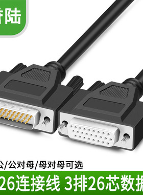 纯铜DB26延长线3排26针公对公 公对母数据线db26芯连接线26控制线