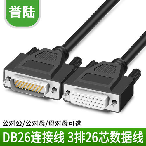DB26纯铜延长线针公对对母数据线