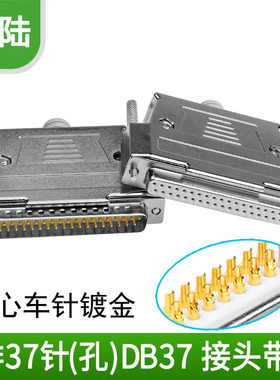 镀金焊接式 DB37 37针插头 焊线头 DB37公头母头 连接器 金属外壳