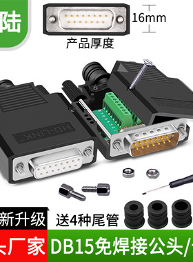 免焊DB15 免焊接 并口 2排15针孔接头 DB15公 母头 接线柱 转接板