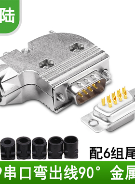 誉陆 L型DB9母头9针连接器电脑串口RS232镀金90度°弯头出线 转弯