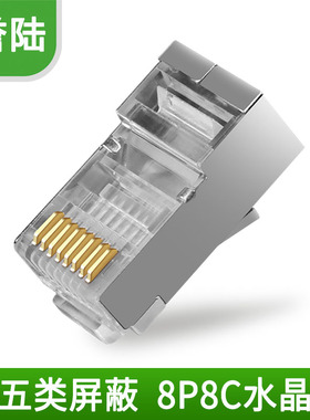 超五类 5类 屏蔽 RJ45金属外壳水晶头 8P8C网络接头 网线接头纯铜