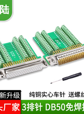 DB50免焊 公头 免焊接 插头3排50针接头db50母头转接板接线端子柱