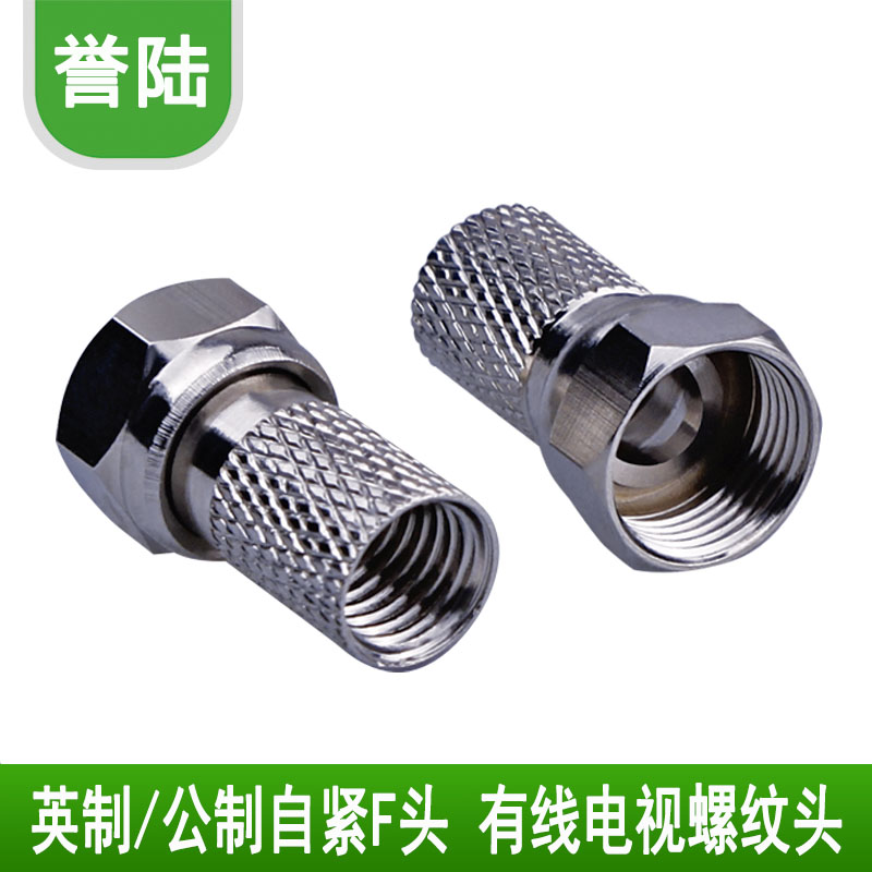 公制自紧F头 有线电视线接头 公制螺纹头 75-5 4屏蔽电视线接头,3C数码配件,F头,淘宝优惠券,粉丝福利购,淘宝优惠卷
