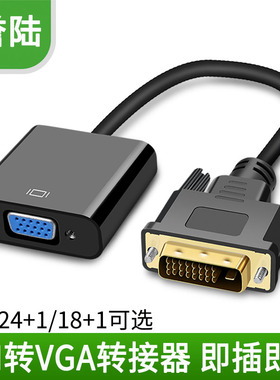 DVI转VGA转换器dvi24+1转vga带芯片DVI18+1转VGA转接线 显卡转VGA
