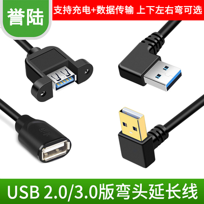 usb公对母延长线转弯弯头数据线