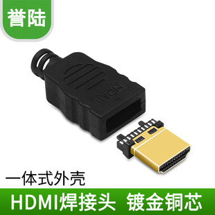 HDMI线焊接头 高清线头子带塑胶外壳 公头 HDMI连接器 焊接式