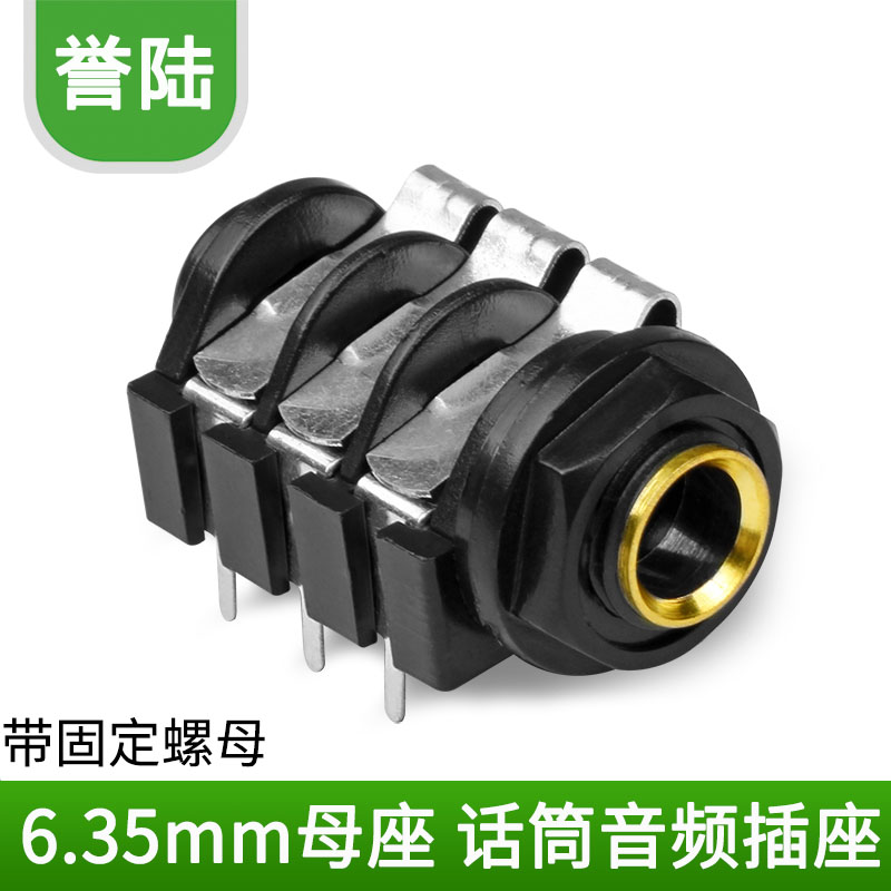 精工6.35mm直插立体声母座 双声道插座 话筒插座 6.5音频直插座