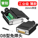 DB25 针VGA公头母头连接器 接头串口头COM口 DB9 免焊 DB15