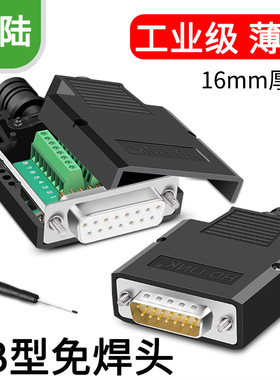 DB9 DB15 DB25 26 37 针VGA公头母头连接器 免焊 接头串口头COM口