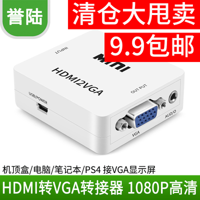 高清转VGA转换器誉陆科技
