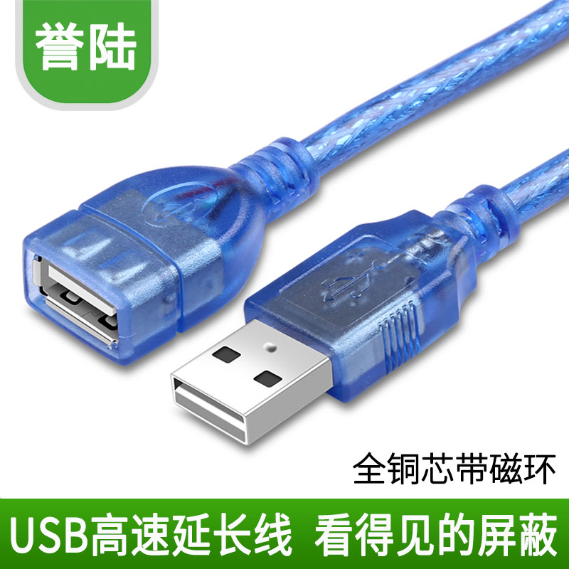 纯铜USB延长线 USB 2.0 公对母 充电线电脑键盘鼠标U盘加长连接线 3C数码配件 USB延长线 原图主图