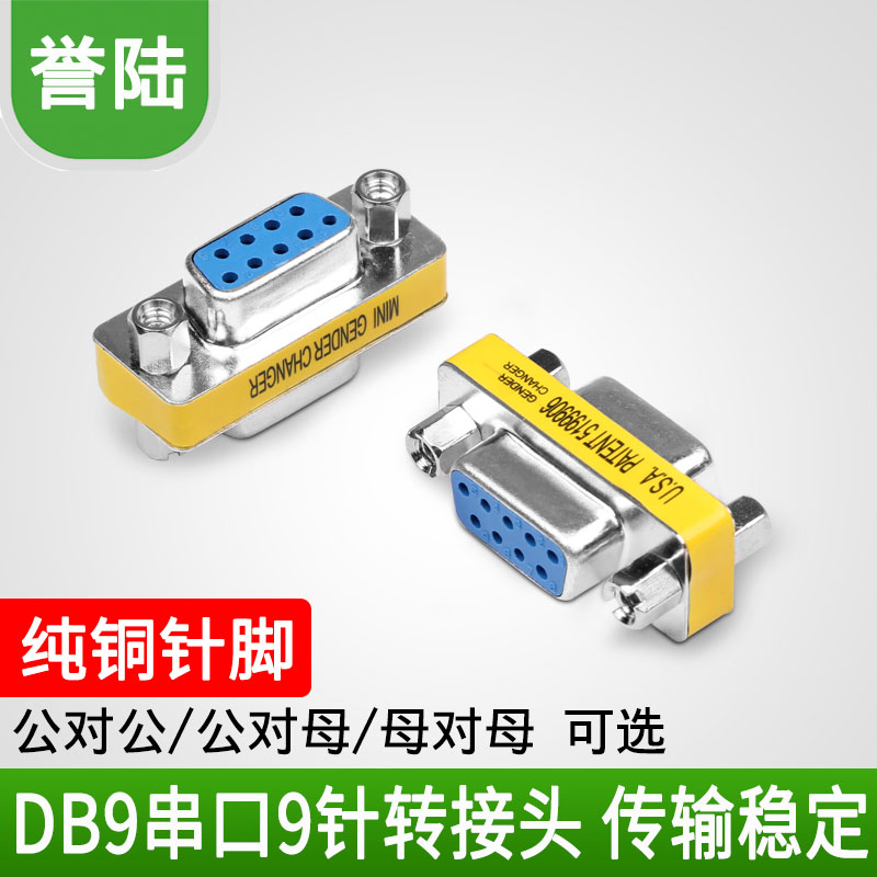 db9母对母公对公转接头rs232串口