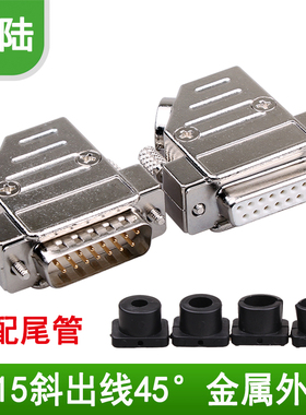 DB15插头 DB15 45度出线 2排15针接头15针斜角出线口金属外壳15芯