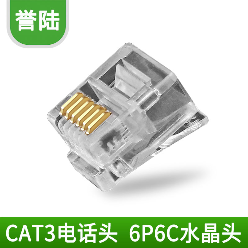 全新6P6C水晶头 6芯水晶头 数控水晶头 6P水晶头 数字电话水晶头