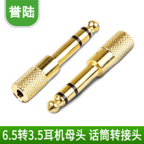 镀金6.5转3.5转换头6.5mm转3.5mm公转母插头耳机话筒音频转接头器
