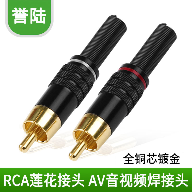 纯铜芯镀金rca焊接av金属插头