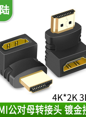HDMI转接头公对母 弯头直角90度270度 公转母 多朝向 高清转弯头