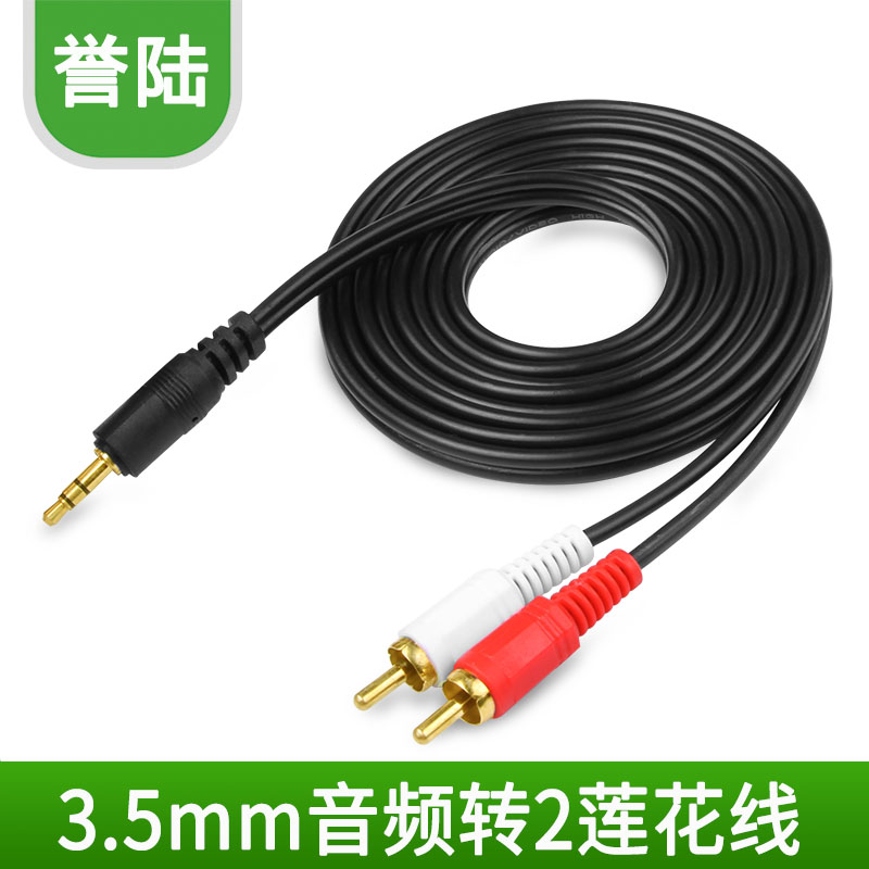 3.5 耳机 对2RCA 红白莲花线 3.5mm转双莲花 2莲花线1.5米3米5米