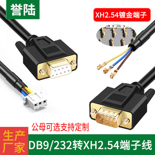 DB9串口线RS232线单头XH2.54转9针232转2.54端子连接线3芯COM口线