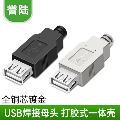 标准自己焊接头a型塑胶外壳