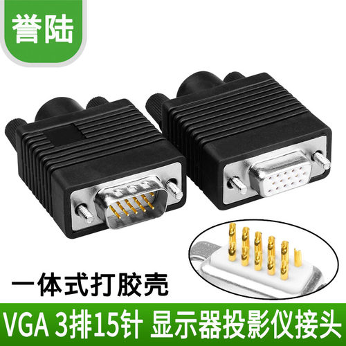 方便简单 工程使用 自己焊接 VGA线头