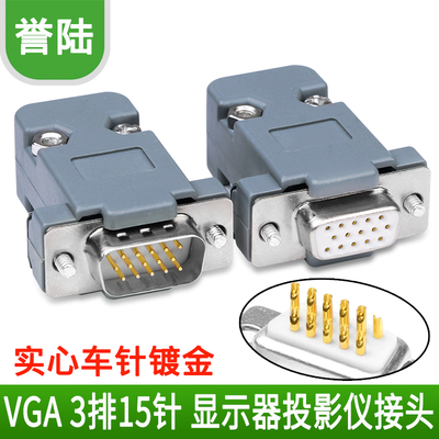 vga15针插视频连接头白色胶芯