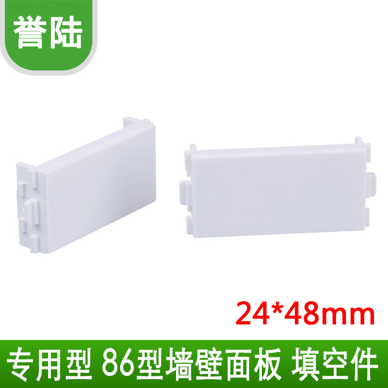 向往面板专用型填空件 24mm* 48mm