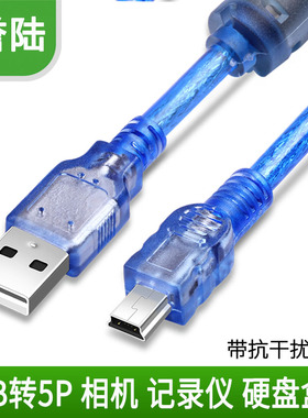 誉陆mini USB数据线T型迷你5p相机平板MP3行车记录仪硬盘盒数据线