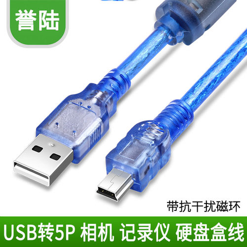 誉陆USB数据线行车记录仪硬盘盒