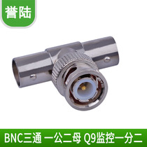 工业级 BNC三通接头 T型头 一公二母转接头 视频线转接头 M/F/M